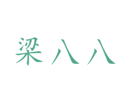 商标效果图