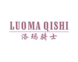 洛玛骑士