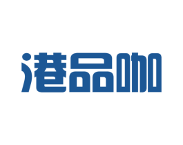 港品咖 第43类餐饮酒店商标转让 注册号42803731