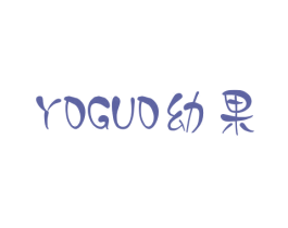 幼果  YOGUO 第30类小食配料商标转让 注册号34439797