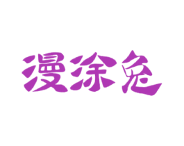 商标效果图