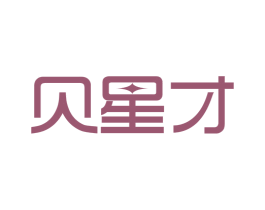 贝星才 第09类科学仪器商标转让 注册号47668605
