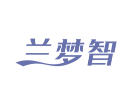 兰梦智 第25类服装鞋帽商标转让 注册号49292697