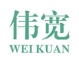 伟宽