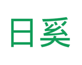 商标效果图