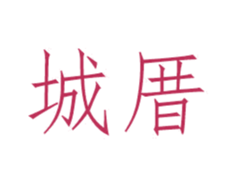 商标效果图