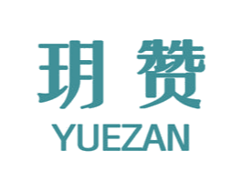 玥赞