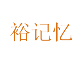 商标效果图