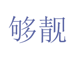 商标效果图