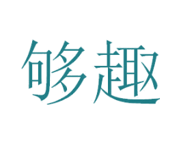 商标效果图
