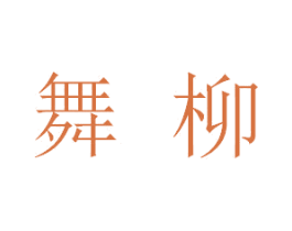 商标效果图