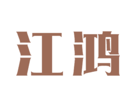 商标效果图