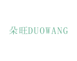 朵旺 第25类服装鞋帽商标转让 注册号73006888