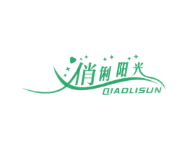 俏俐阳光 QIAOLISUN 第25类服装鞋帽商标转让 注册号11401136