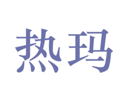 商标效果图