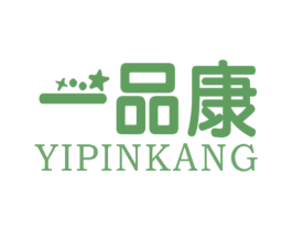 一品康 第25类服装鞋帽商标转让 注册号61790905