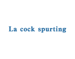 LA COCK SPURTING 第25类服装鞋帽商标转让 注册号32152440
