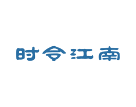 时令江南 第30类小食配料商标转让 注册号19381364
