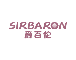 爵百伦 SIRBARON