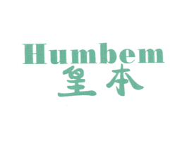 皇本 HUMBEM