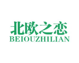 北欧之恋