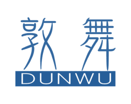 敦舞