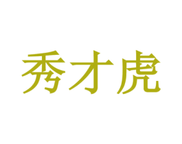 商标效果图