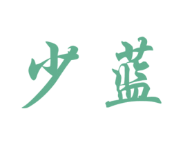 商标效果图
