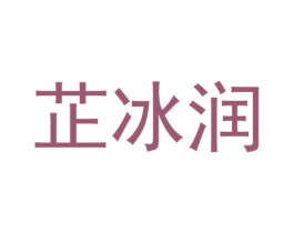 商标效果图