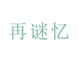 商标效果图