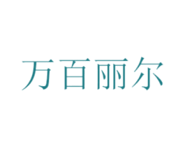 商标效果图