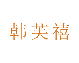 商标效果图