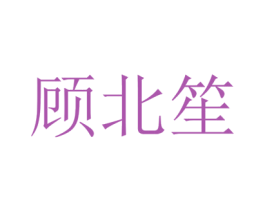 商标效果图