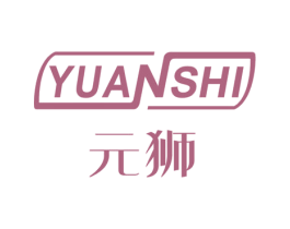 元狮