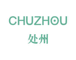 处州