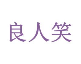商标效果图
