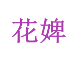 商标效果图