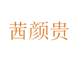 商标效果图