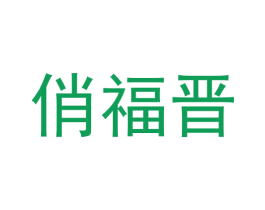 商标效果图
