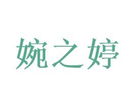 商标效果图