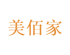 美佰家