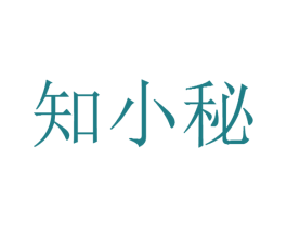 知小秘