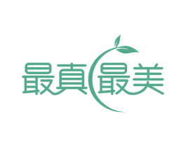 最真最美