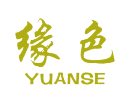 缘色