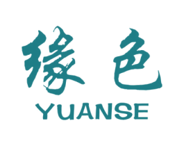 缘色