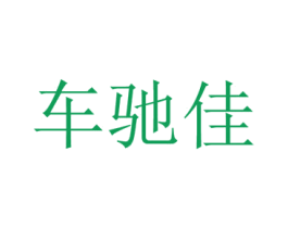 商标效果图