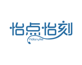 怡点怡刻