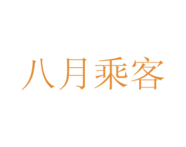 商标效果图