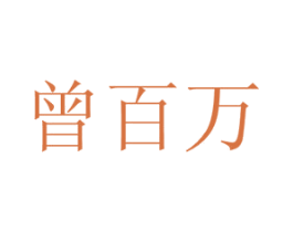 商标效果图