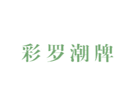 商标效果图
